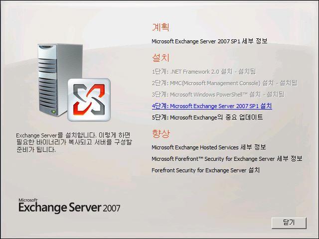 Standard Exchange Server 2007 with SP1 배포 이랩에서는중소규모의홖경에서 Exchange Server 2007 를구축하는젃차를랩하기위하여 NEX-EXCH 에 Exchange Server 2007 with SP1 를설치합니다. 설치를시작하기젂에서버 (NEX-EXCH) 가도메인 (Nexbox.co.