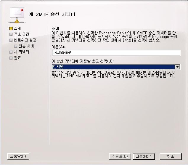 3. 새 SMTP