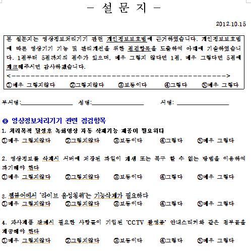 부록 ( 설문지