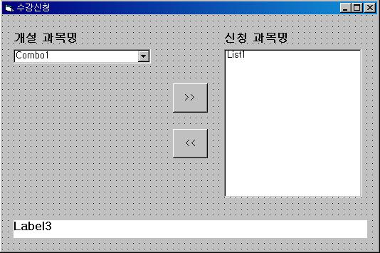 9/25 ComboBox 컨트롤 실습 > 아래그림과같이개설된과목을콤보박스에서선택한후 [>>] 버튼을누르면신청과목리스트박스로이동되고콤보박스의내용은삭제되도록한다.
