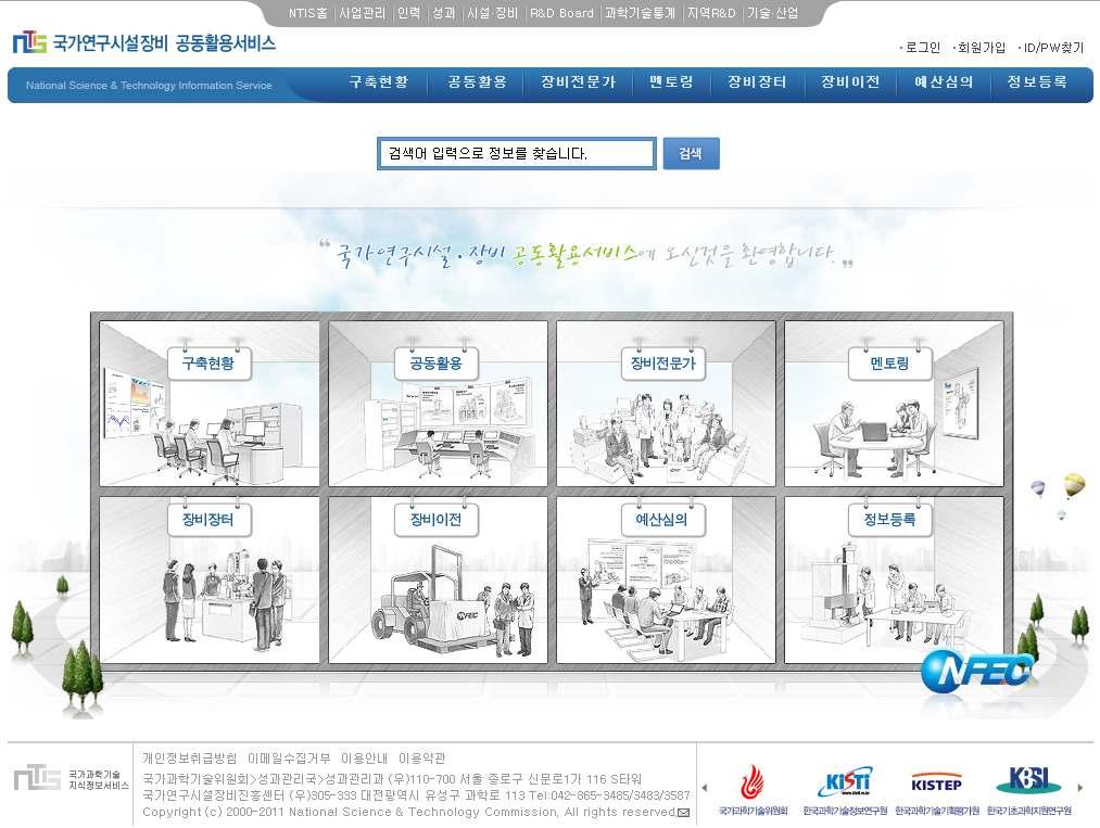 2. 동일 유사장비에대한중복성자체검토 (NTIS 검색 ) No 장비명 ( 한글 / 영문 ) 제작사모델명설치기관 ( 설치장소 ) 취득연도 장비금액 ( 백만원 ) 중복검색 Key word* 구축예정장비신청기관의자체검토의견 1 2 3 4 5 6 7 *