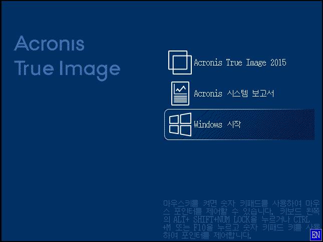 3. 부트메뉴가표시되면 Acronis True Image 2015 을 ( 를 ) 선택합니다. 무선마우스가작동하지않으면유선마우스로교체해보십시오. 키보드의경우에도마찬가지입니다. 다른마우스나키보드가없으면 Acronis 지원에문의하십시오. 해당마우스및키보드모델의드라이브가포함된사용자정의복구 CD 를제작해줄것입니다.