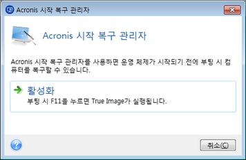 3. 열린창에서활성화를클릭합니다. 사용방법 실패하면컴퓨터를켜고 "Press F11 for Acronis Startup Recovery Manager" 메시지가표시될때 F11 을누릅니다. 그러면정품버전과약간다른 Acronis True Image 2015 의독립형버전이시작됩니다.