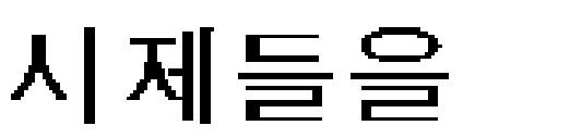 meq v eàutou/\ 그와 함께 에는재귀동사적인뜻이있다 >(112 고 ). lu,&w 내가푼다 I loose.