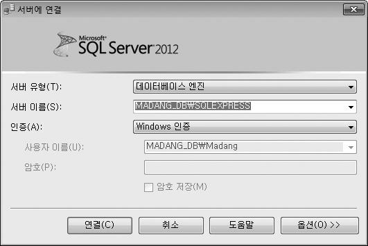A.4 마당서점데이터베이스생성 마당서점의데이터베이스 Madang을생성하기위해윈도우의 [ 시작 ]-[ 모든프로그램 ]- [Microsoft SQL Server