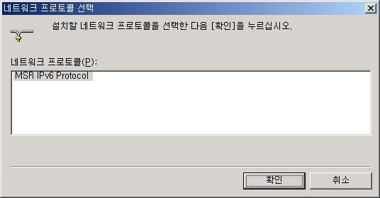 inf 선택한뒤 MSR IPv6 Protocol을선택함 2.