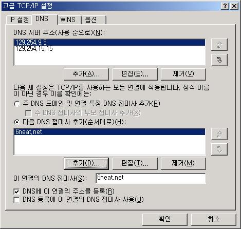 제어판 -> 시스템 -> 네트워크식별 -> 등록정보 -> ID 변경의컴퓨터이름을 paul-nb 로설정하고, 자세히 버튼을눌러서 이컴퓨터의주 DNS 접미사 를 6neat.net 으로설정한다 (2) 도스창에서 regedit 명령을실행하여 Windows Registry 에 Domain Name 설정을한다.