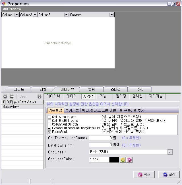 CoreGrid 는자체적으로 Property Editor