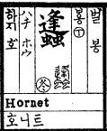 ダチバナ < 닷지바나 >(14a), イ シモチ< 이시못지 >(18b) 등.
