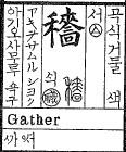 gather (45b)< >, thought (58a)< 오 트>