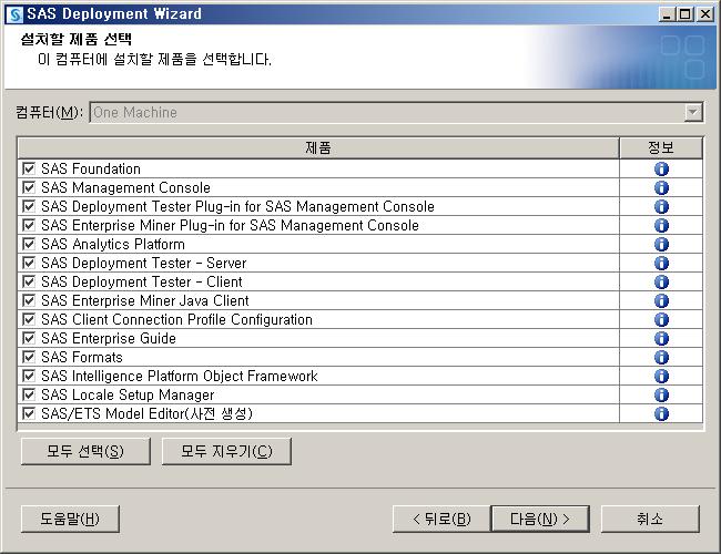 라. SAS Enterprise Miner For Desktop 설치 7) 설치할제품선택정보확인후 [ 다음 ] (default 진행 )