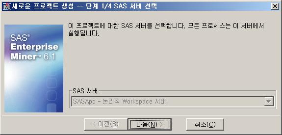 바. SAS Enterprise Miner 6.