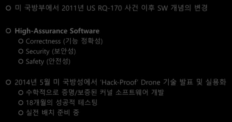 소프트웨어중심사회소프트웨어특징 (2) 미국방부에서 2011 년 US RQ-170 사건이후 SW