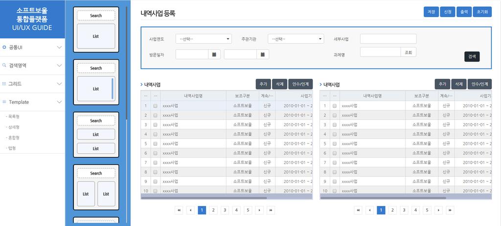 템플릿제공 ( 목록형, 상세형,