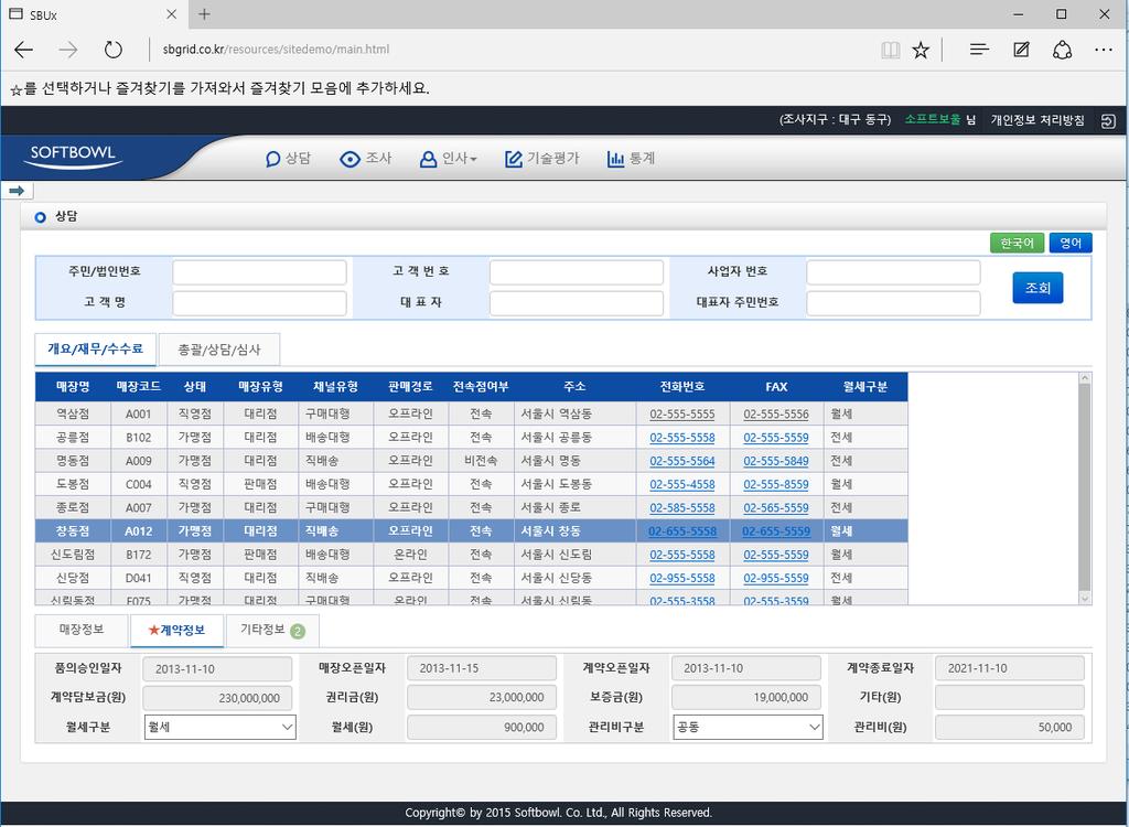 웹개발에서의 UI 와 Grid 23 UI 의핵심요소인 Grid 는화면개발에서 Multi-Record 를처리하는개발도구로특히,