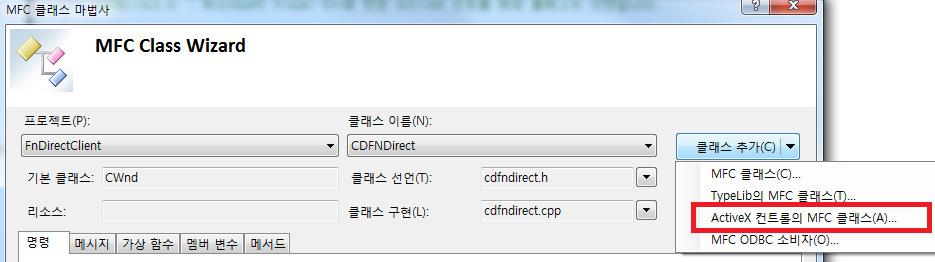 9. 기타 9.1. 2010.Net VC++ 래퍼클래스만드는법 - 클래스마법사에서 ActiveX 컨트롤의 MFC 클래스 (A).. 선택합니다.