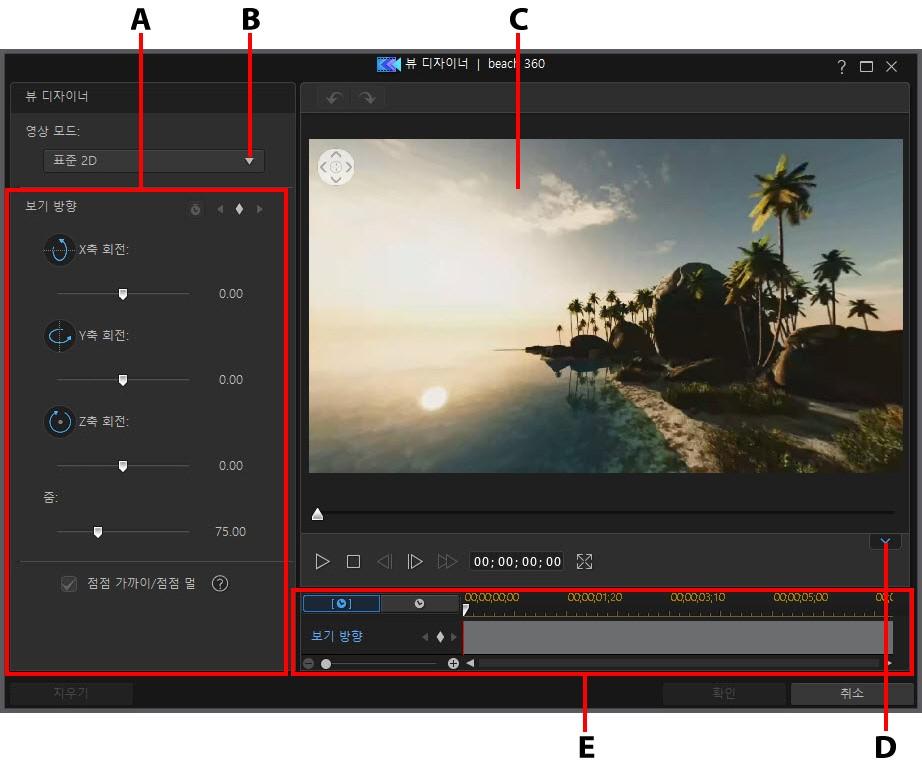 뷰 디자너 장 9 뷰 디자너 비 360 프로젝트에서 뷰 디자너를 사용하면 기존/표준 2D 비디오 제작 사용할 수 있도록 360º 비디오 클립에서 보기의 방향을 사용자 지정할 수 있습니다.