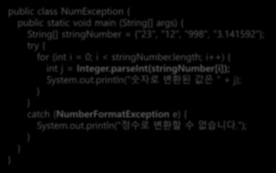 예외처리코드 (try-catch-finally) public class NumException { public static void main (String[] args) { String[] stringnumber = {"23", "12", "998", "3.