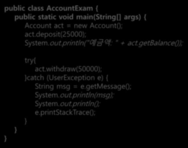 println(" 예금액 : " + act.getbalance()); try{ act.