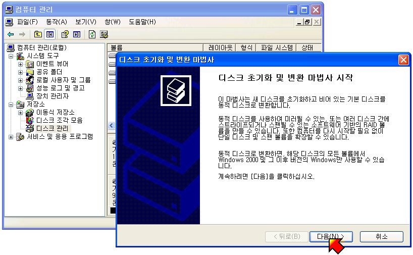 3) Windows PC 에서 RAID 완료된하드디스크초기화및파티션 참고 :