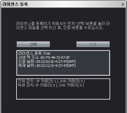 초기설정및동작하기 47 라이센스관리 라이센스등록 1. 개요메뉴에서 [ 라이센스 ] 아이콘을선택하세요. 라이센스등록창이나타납니다. 2. [ 선택 ] 버튼을클릭하세요. 3. 라이센스파일을찾아서여세요. 라이센스종류 : 라이센스유형을나타냅니다. 서버맥주소 : 관리서버가설치된작업공간의하드웨어 Mac 주소를나타냅니다. 인증날짜 : 라이센스인증일자를나타냅니다.