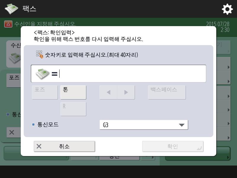 팩스번호입력시확인 기능설정 > 송신 > 팩스설정 > 팩스번호입력시확인입력 [ 팩스번호입력시확인입력 ] 을 설정 으로지정한경우잘못된다이얼을방지하기위해팩스번호를입력할때확인화면이표시됩니다. IP 팩스확장키트가활성화되면지정된통신모드도화면에표시됩니다.