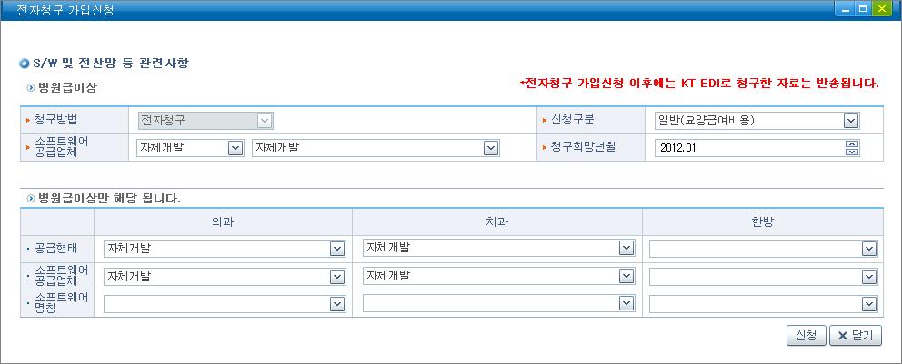 3. 홈페이지를통한이용신청방법 순서 3. 데이터를입력한후신청 청구방법은메뉴선택시자동입력 ( 진료비청구포털 = 전자청구 ) 1) 신청구분선택 2) 소프트웨어공급업체선택 3) 청구희망년월 ( 현재날짜기준 ) 4) 신청버튼클릭 1. 신청구분을선택합니다.