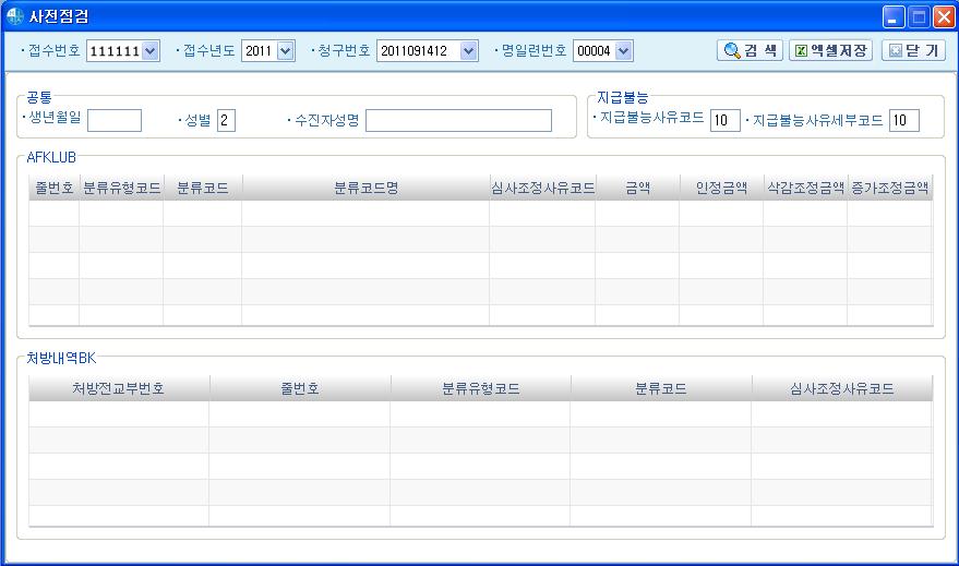 수신받은통보서 ( 청구오류사전점검결과통보서 ) 의버튼을클릭합니다. 2. 사전점검결과를확인할수있습니다.