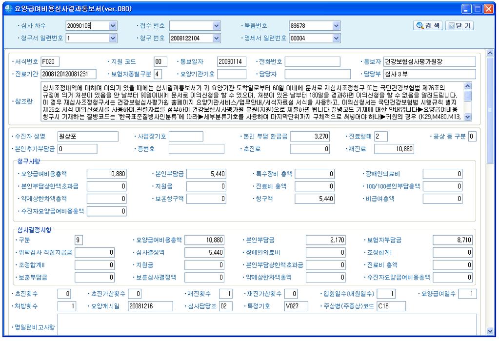 실제서식양식을조회함으로점검오류발생항목비교, 통보서확인등의업무를수행할수있습니다. 2.