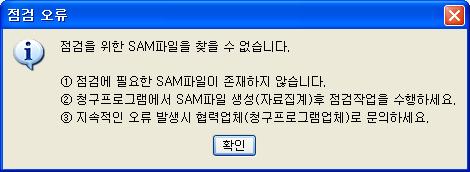 오류메시지 원인및해결방안 1. 프로그램연결오류 원인 : 심사평가원서버와연결이원활하지않은경우 해결방법 : 인터넷연결을확인혹은콜센터로문의.