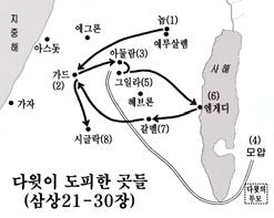 AM.2939 BC.1065 쳐 살이네뒤쪽에있지아니하냐? 하고 And when the lad had come to the place of the arrow which Jonathan had shot, Jonathan cried after the lad and said, "Is not the arrow beyond thee?