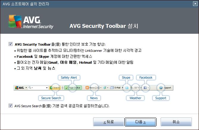 계속하려면 다음 단추를 누릅니다. 4.5. AVG Security Toolbar 설치 AVG Security Toolbar 설치 대화 상자에서 AVG Security Toolbar를 설치할지 여부를 결정합니다. 기본 설정을 변경하지 않으면 이 구성 요소가 인터넷 브라우저(현재 지원되는 브라우저: Microsoft Internet Explorer 6.