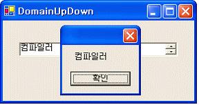 DomainUpDown : domainupdown1 Items Wrap 프로그래밍언어컴퓨터구성데이터베이스 True 컴파일러알고리즘운영체제 컨트롤 : (Name) 이벤트메소드명 Button :