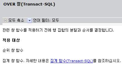 Window Function SQL Server 2005 Window Function 제공 OVER 절지원