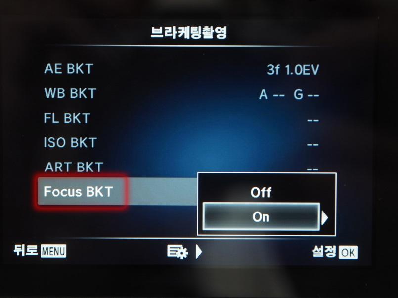 - 촬영메뉴 2 > 브라케팅촬영 [On] > Focus BKT [On] >