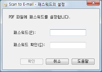 전자메일에파일첨부 힌트 [Scan to E-mail - 옵션 ] 창또는 [Scan to E-mail] 창에서 [PDF 파일 " 문서열기암호 " 를설정합니다 ] 확인란을선택한경우 [ 첨부 ] 버튼을클릭하면다음의 [Scan to E-mail - 패스워드의설정 ] 창을표시합니다. 암호를입력한다음 [ 확인 ] 버튼을클릭합니다.