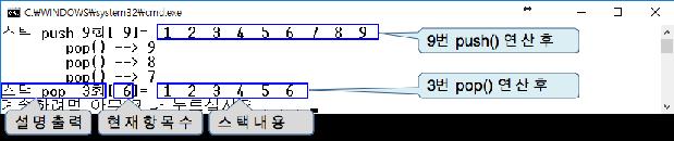 void main() { int i; init_stack(); for( i=1 ; i<10 ; i++ ) push( i ); print_stack(" push 9 "); printf("\tpop()