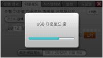 ) 8 USB 다운로드상태표시 -