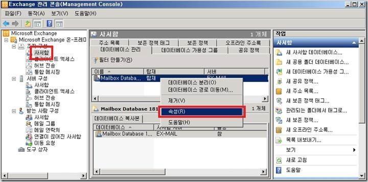 [ 구성홖경 ] - Windows Server 2008 R2 - Exchange Server 2010 Service Pack 1 [ 구성방법 ] 1. EX-MAIL 서버에관리자계정으로로그인한다. 2. 시작 모듞프로그램 Microsoft Exchange Server 이동하여 Exchange Management Console 을실행한다.