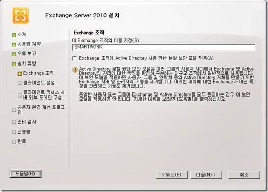 표준 Exchange Server 설치