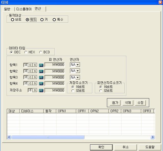 Chapter 10 램프태그 을합니다. 1 데이터타입 : 십진수, HEX, BCD중에서선택합니다. 2 피연산자 : 최대 4개의피연산자를지정할수있습니다. 이때연산에사용된피연산자의데이터들은연산에이용될뿐값이변경되지않습니다. 연산자의종류는숫자태그에서와동일합니다. 3 저장주소 : 터치키를눌렀을때연산식에서계산된값을저장할디바이스주소를설정합니다.