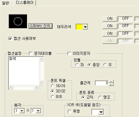 [8 상램프의설정 ] 디스플레이탭에서도표에나온데로캡션을설정합니다.