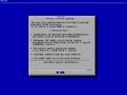 SULinux 설치완료설명화면 SSU 유틸리티초기화작업이끝나면간단한 SULinux의설명과참고 URL 정보를보여줍니다.