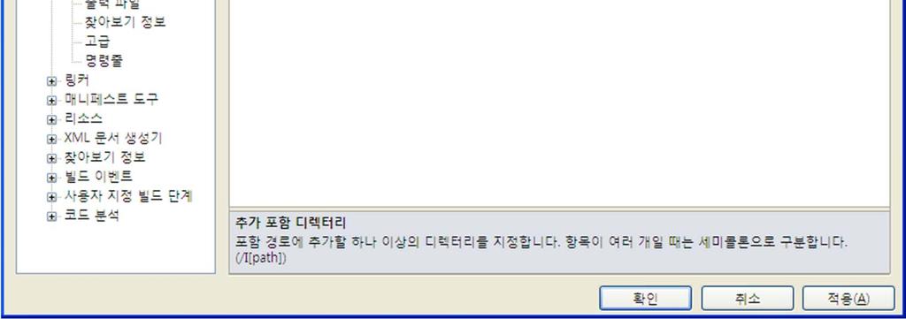 ] > [ 추가포함디렉터리 ]