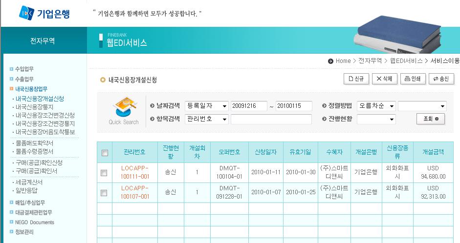 전자무역활용분야