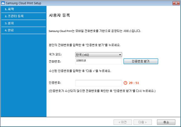 samsungcloudprint.com/) 에서 Samsung Cloud Print PC 앱을다운로드하세요.