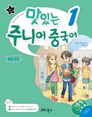 6 맛있는 주니어 중국어 시리즈 ➊ 주니어 중국어 시리즈 ➊ Main Book 명품 주니어 중국어 프로그램 맛있는 주니어 중국어 학교 가기 중국어연구소 엄영권 지음 4 6배판 80쪽,500원 (오디오 CD 장, 발음 플래시카드 포함) Main Book 학교가기 주니어들의 눈높이에 딱 맞춘 맞춤 중국어 학습 교재 Main Book 주인공 민호, 윤아,