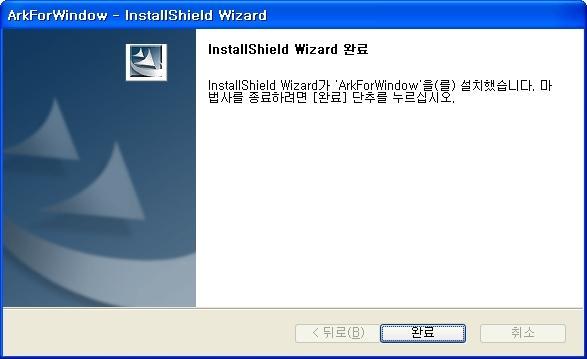 기본설정된경로로 agent 를설치하면 C:\Program Files\DATABANK SYSTEMS\ArkForWindow