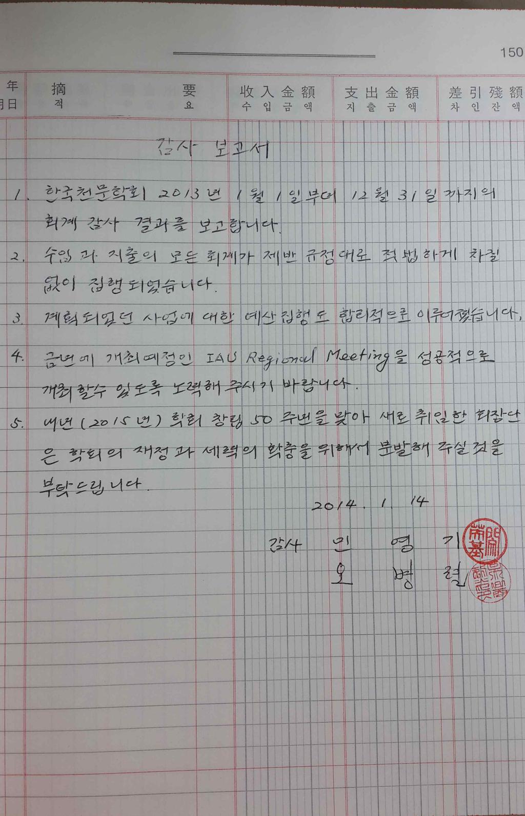 사단법인한국천문학회제 51 차정기총회 176 / Bull. Kor.